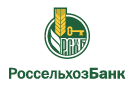 Банк Россельхозбанк в Кобринском